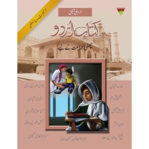 Kitab e Urdu Grade - 6