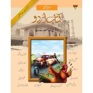 Kitab e Urdu Grade - 7