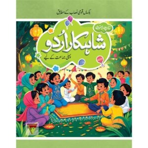 Shahkar Urdu - 1 (SNC)