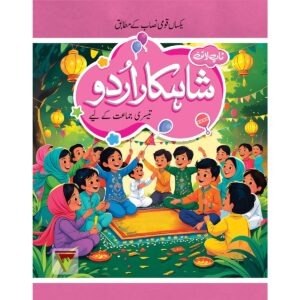 Shahkar Urdu - 3 (SNC)