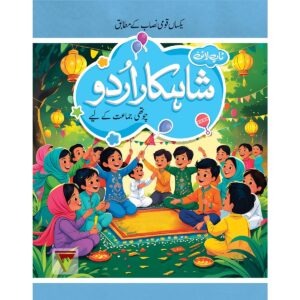 Shahkar Urdu - 4 (SNC)