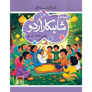 Shahkar Urdu - 5 (SNC)