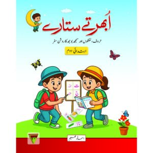 Ubhartay Sitaray Ibtidai Doem