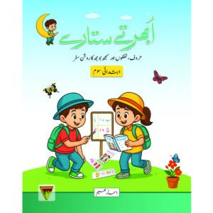 Ubhartay Sitaray Ibtidai Soem